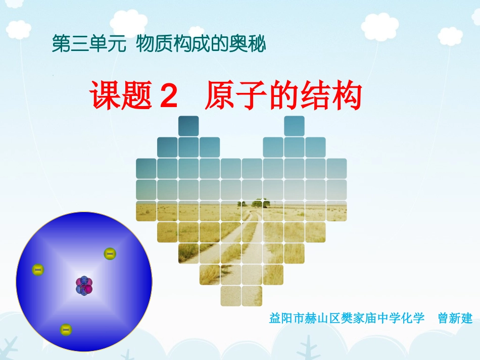 （原子的结构_第1页