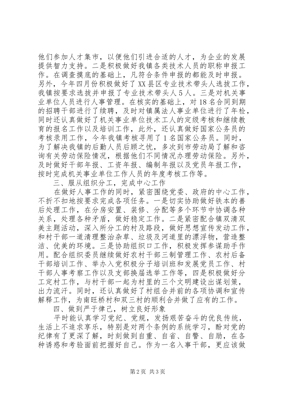 乡镇人事助理工作计划范文_第2页