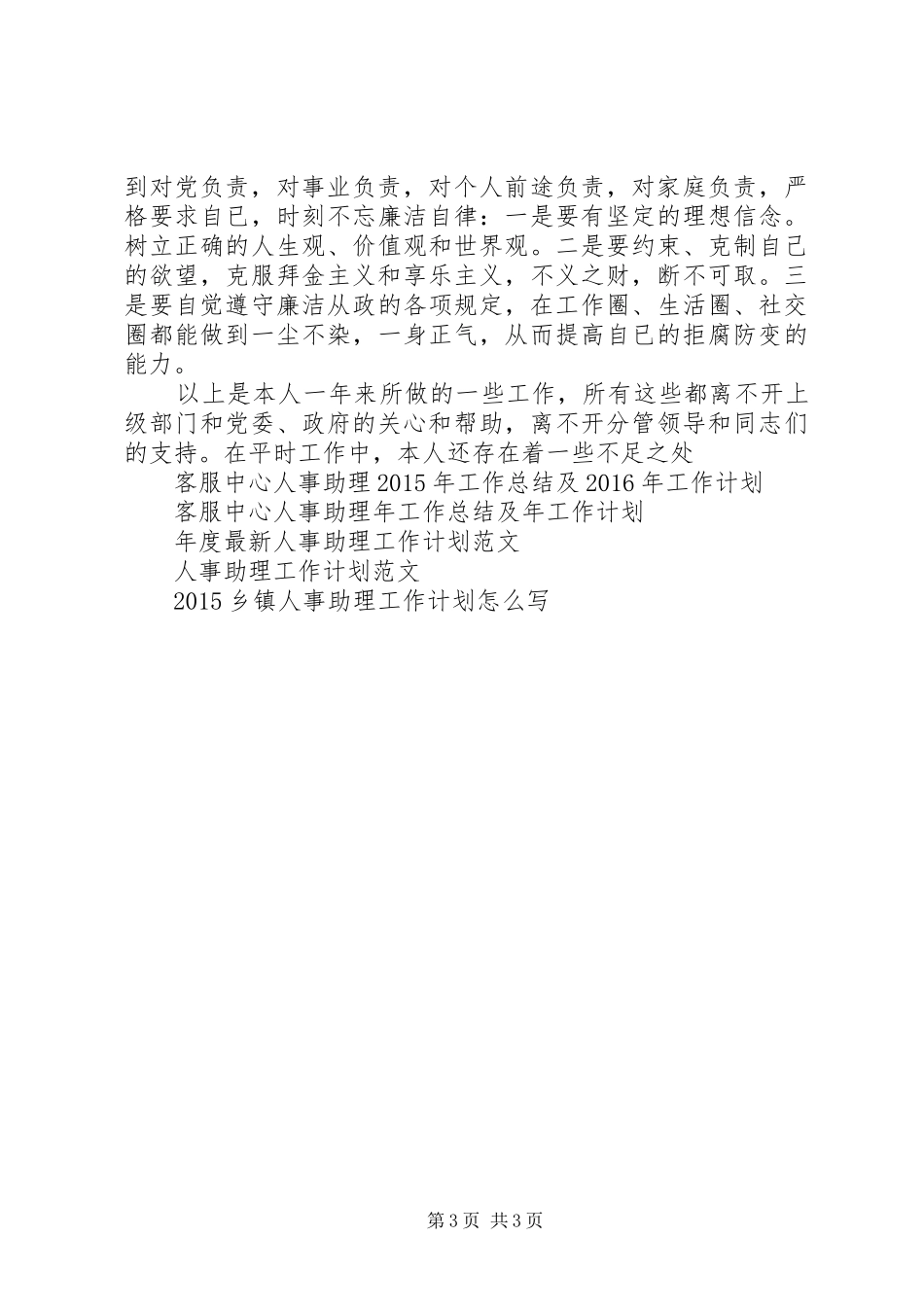 乡镇人事助理工作计划范文_第3页