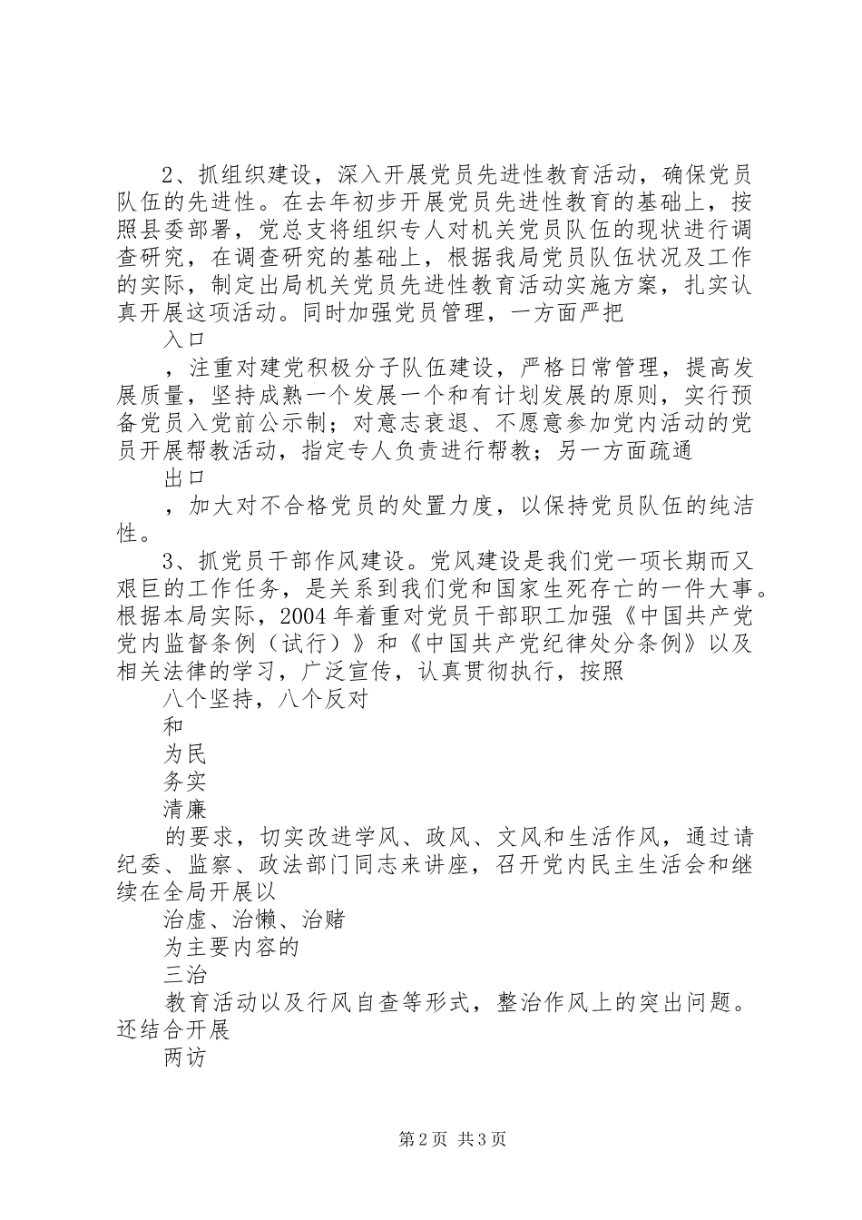 县财政局党总支工作计划_第2页