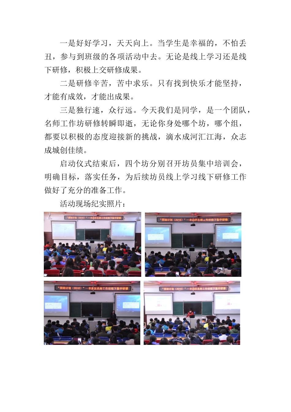 名师工作坊启动仪式报道_第2页