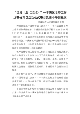 名师工作坊启动仪式报道