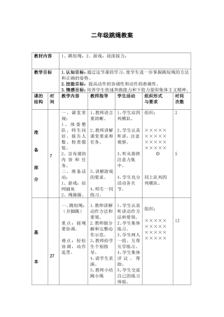 二年级跳绳教案