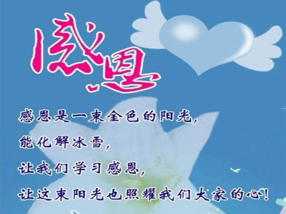 感恩主题-道德讲堂-班会_第3页