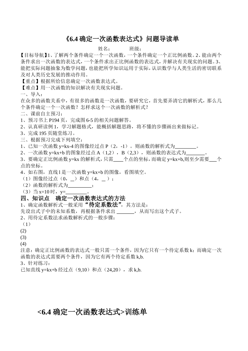 一次函数解析式_第1页