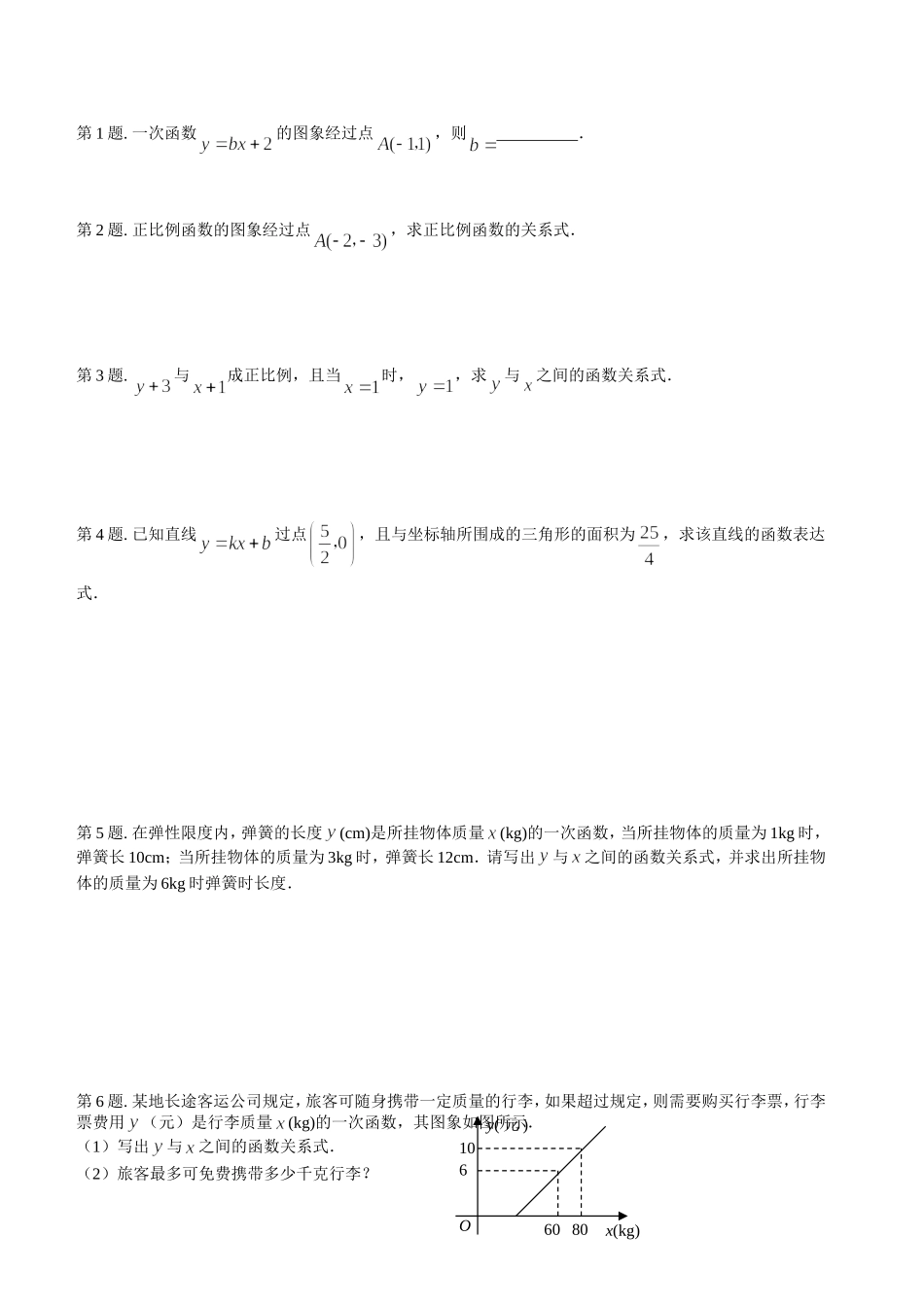 一次函数解析式_第2页