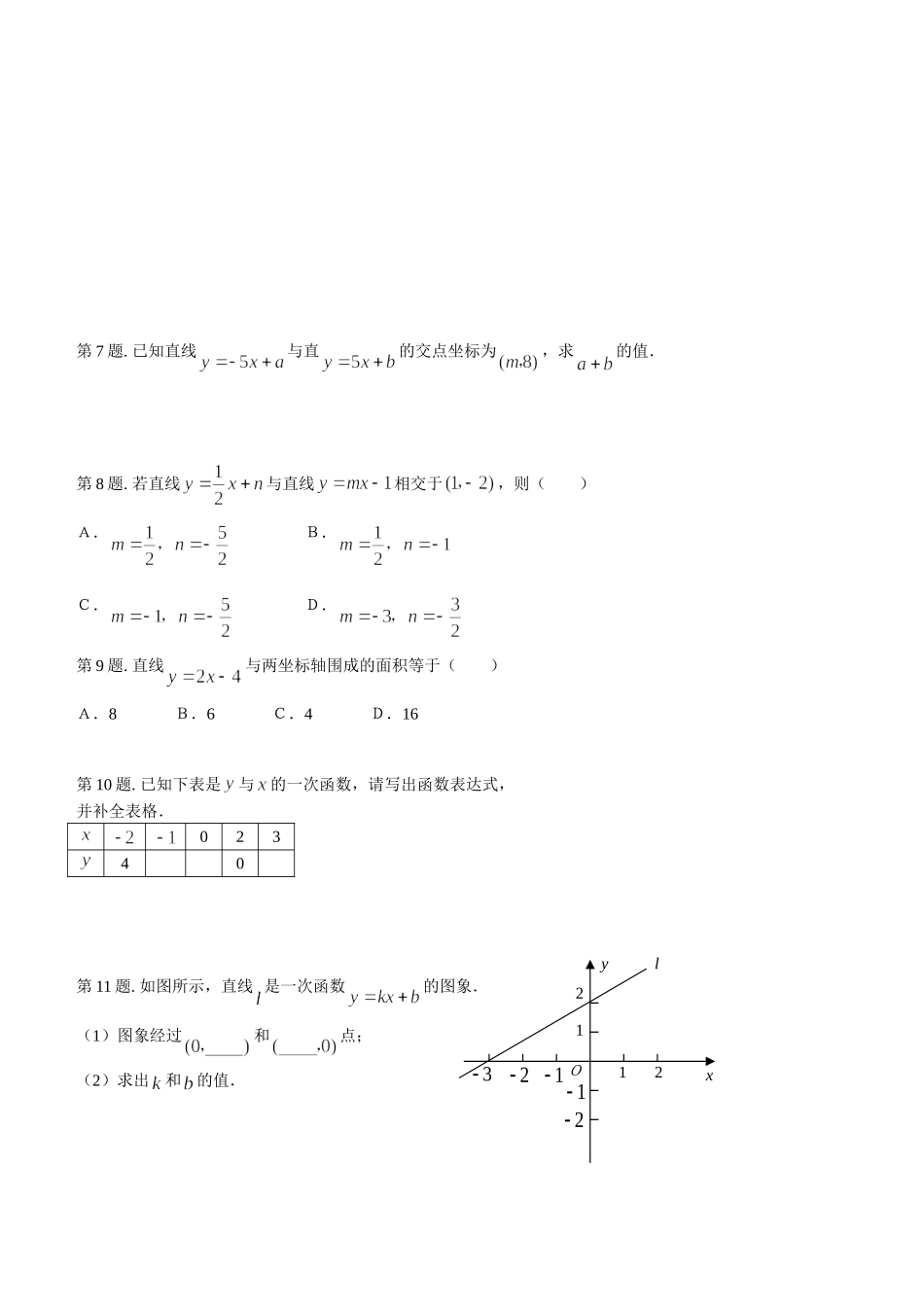一次函数解析式_第3页