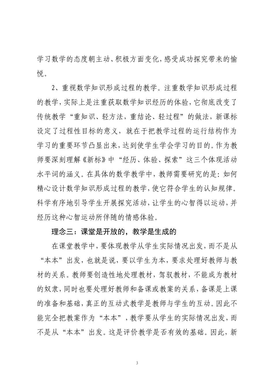 小学数学教学评价_第3页