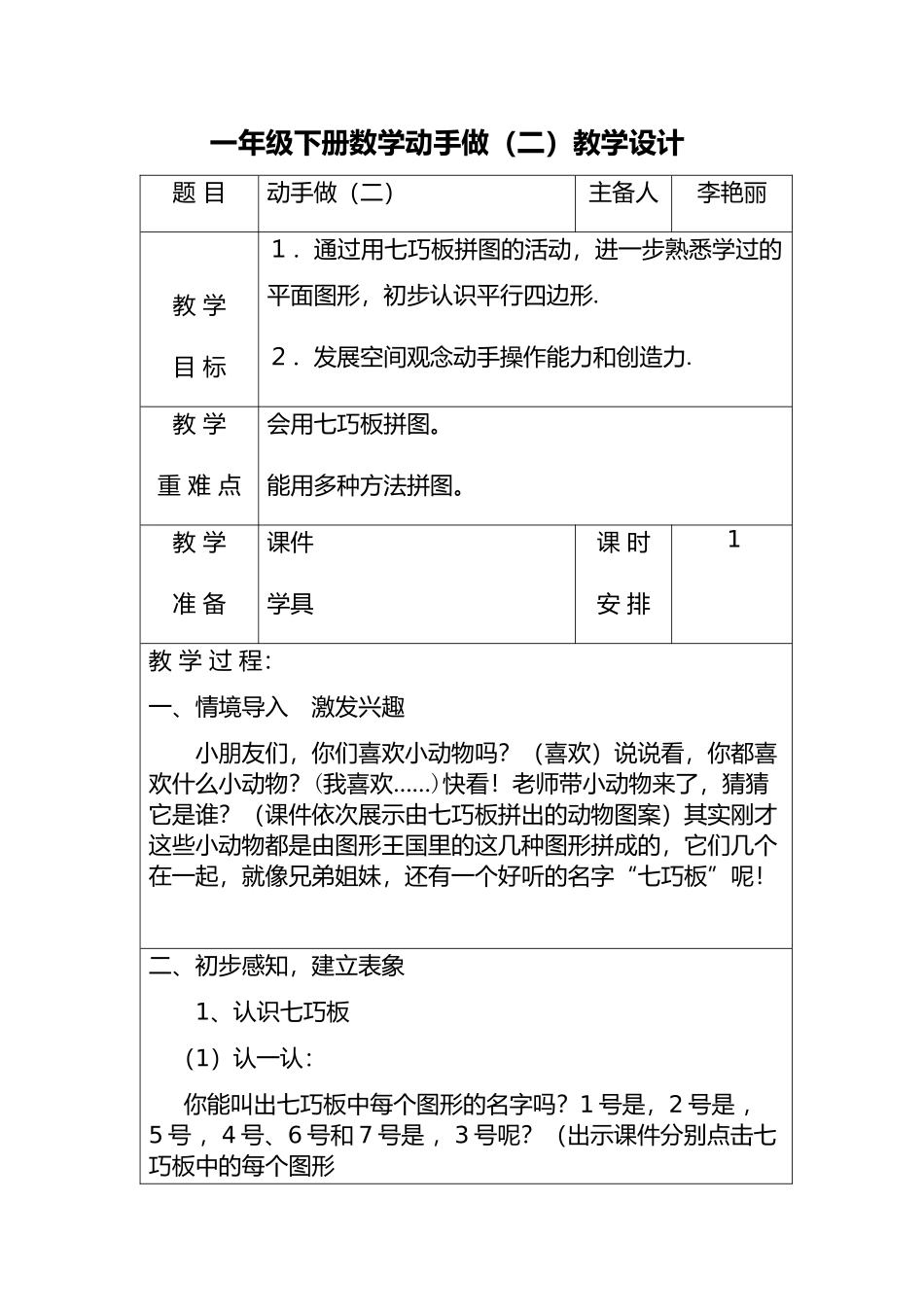 动手做一做（二）_第1页