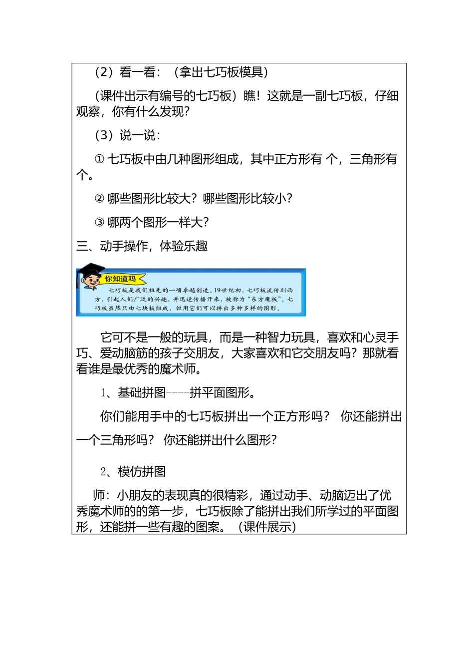 动手做一做（二）_第2页