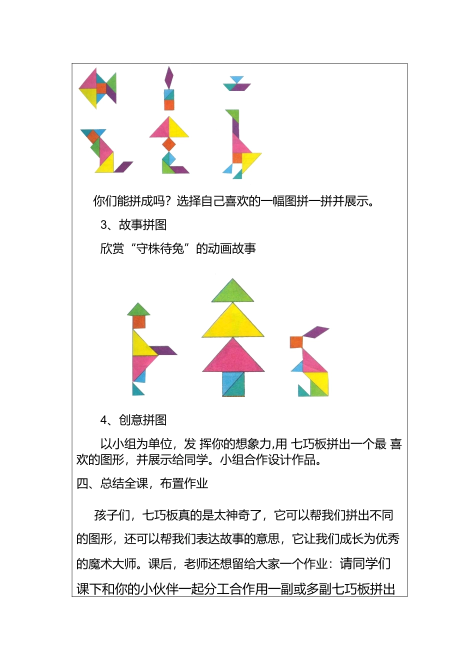 动手做一做（二）_第3页