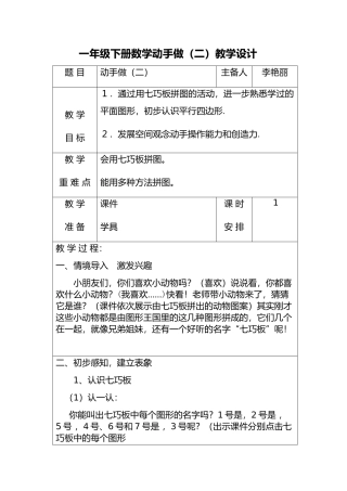 动手做一做（二）
