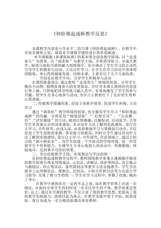 仰卧推起成桥教学反思