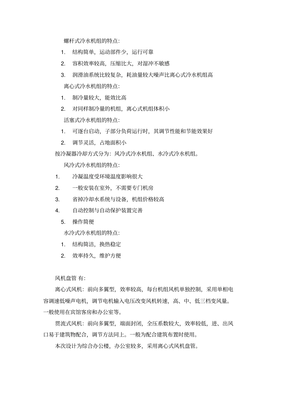 中央空调系统开题报告_第3页