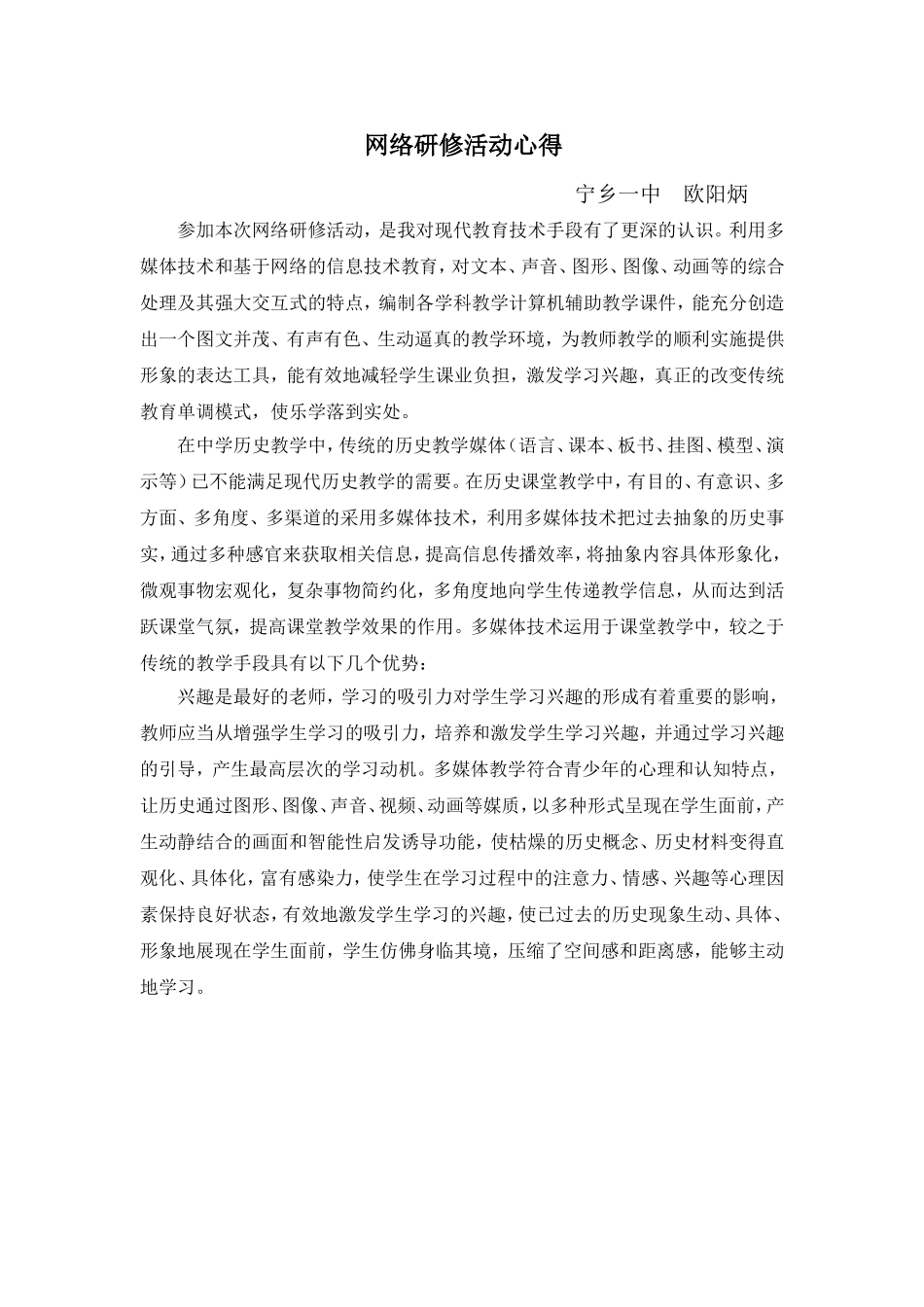 宁乡一中欧阳炳_第1页