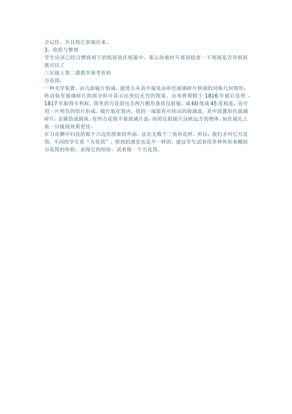 大人国和小人国_第2页