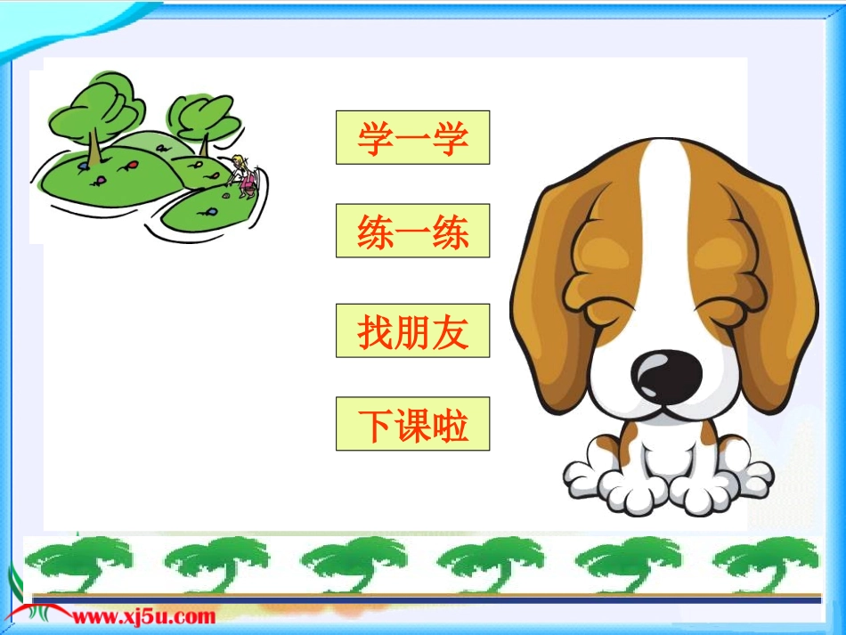 北师大版数学四年级上册《求近似数》课件_第3页