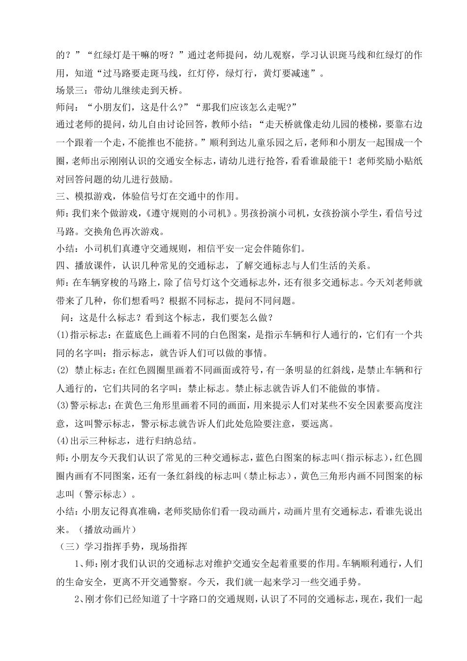 交通安全请注意_第2页