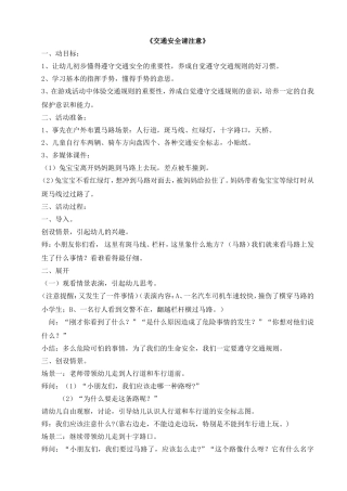 交通安全请注意