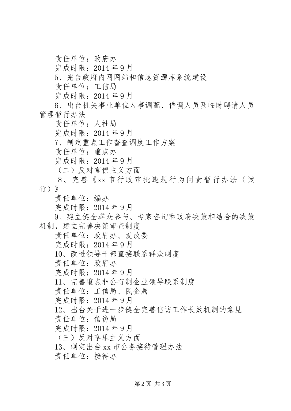 人民政府群众路线教育制度建设工作计划_第2页