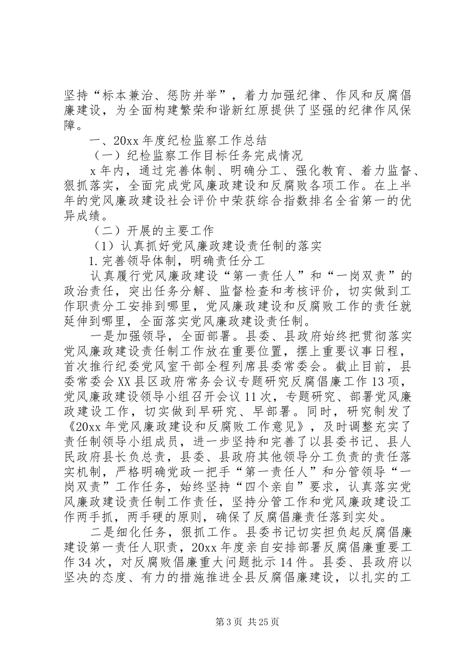 [纪检监察室XX年工作总结及XX年工作计划]纪检监察室工作计划_第3页