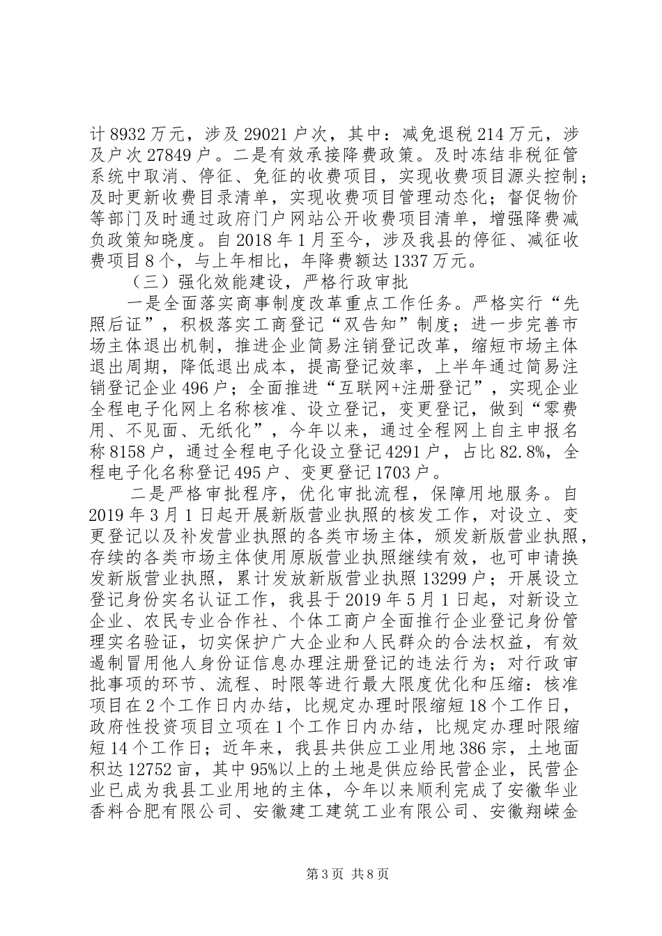 XX年民营经济工作总结及下一步工作安排_第3页