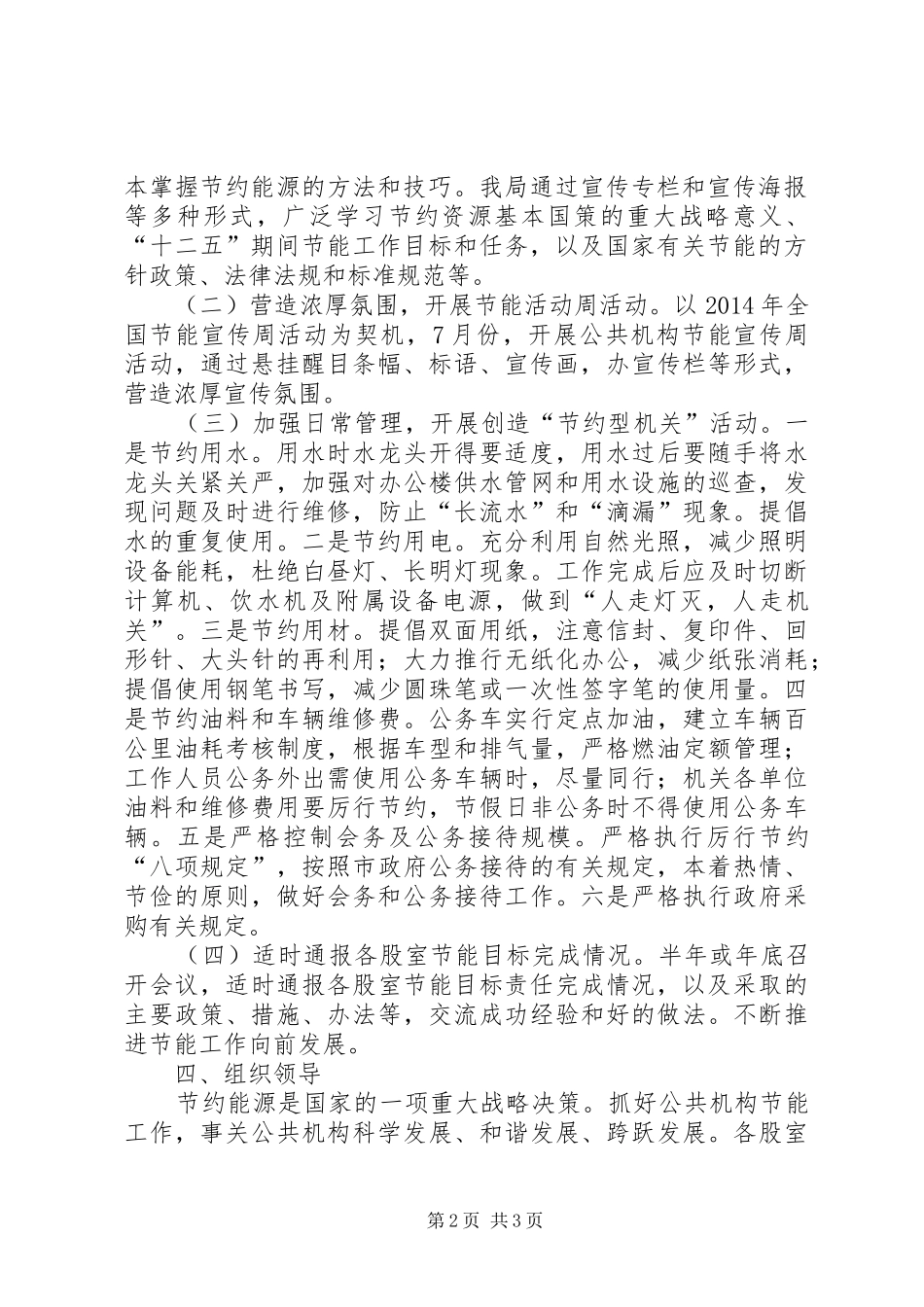 住建局公共机构节能宣传工作计划_第2页
