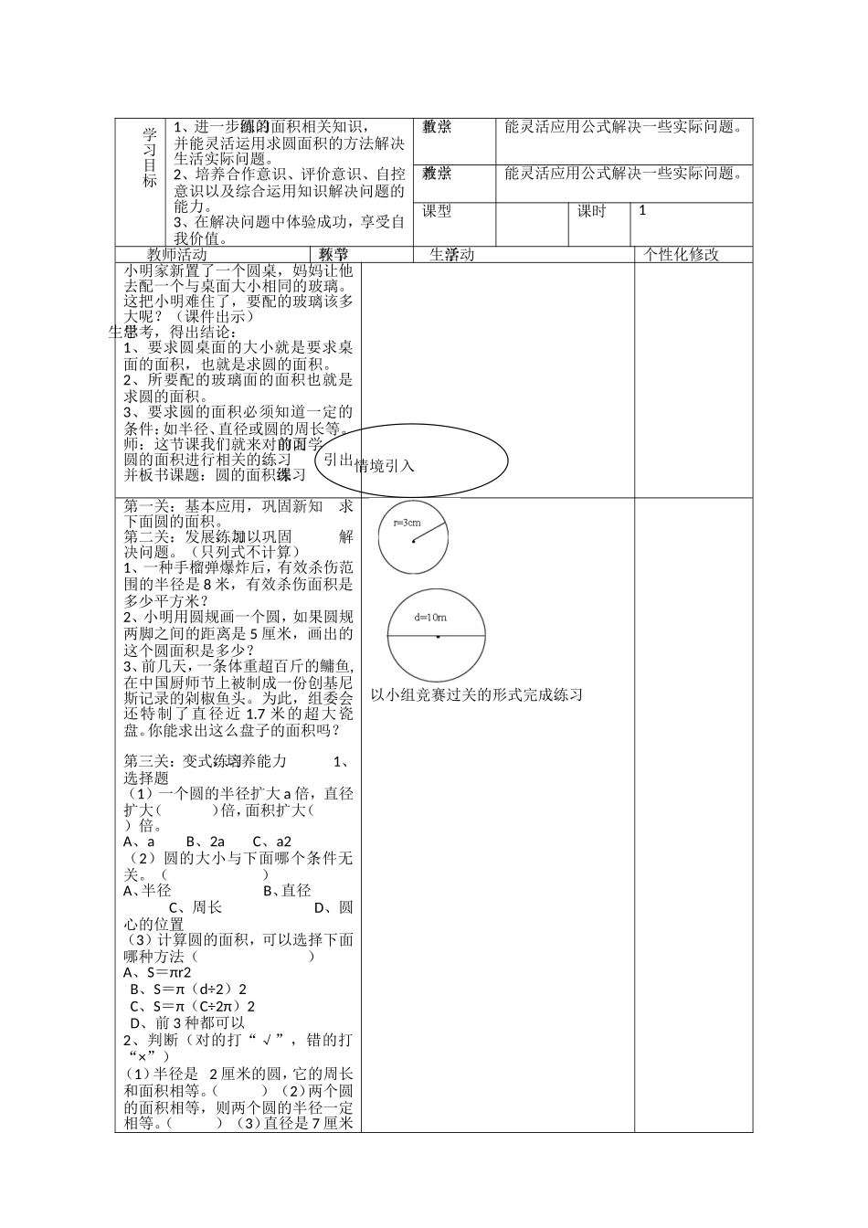 圆的面积练习课_第1页