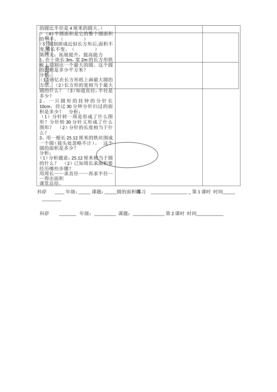 圆的面积练习课_第2页