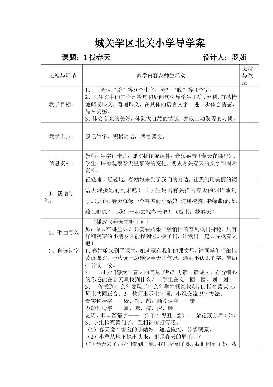 人教版二年级下册语文导学案_第1页