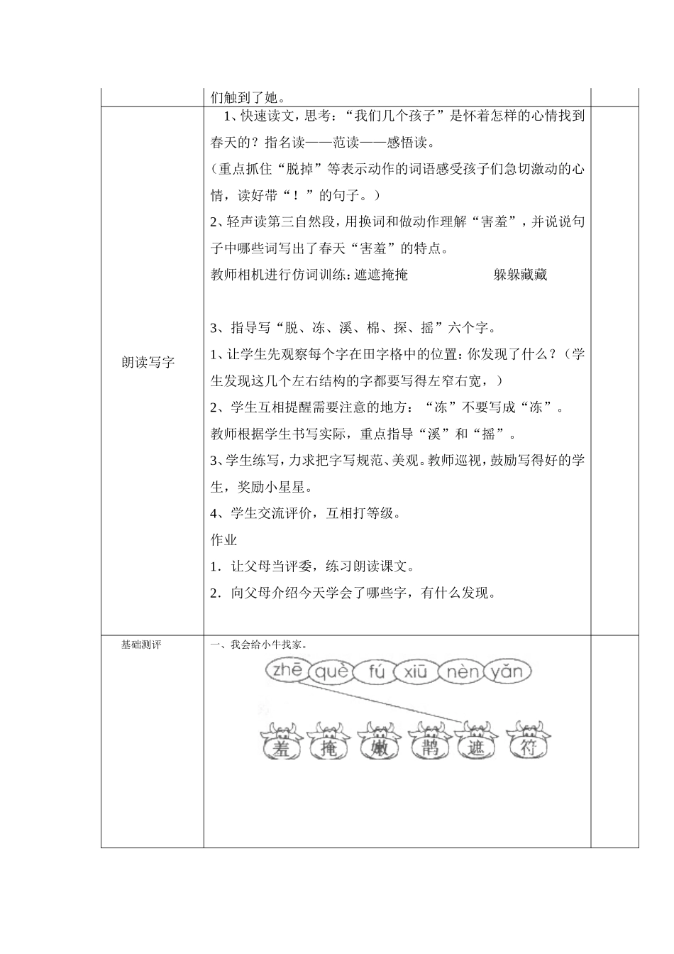 人教版二年级下册语文导学案_第2页