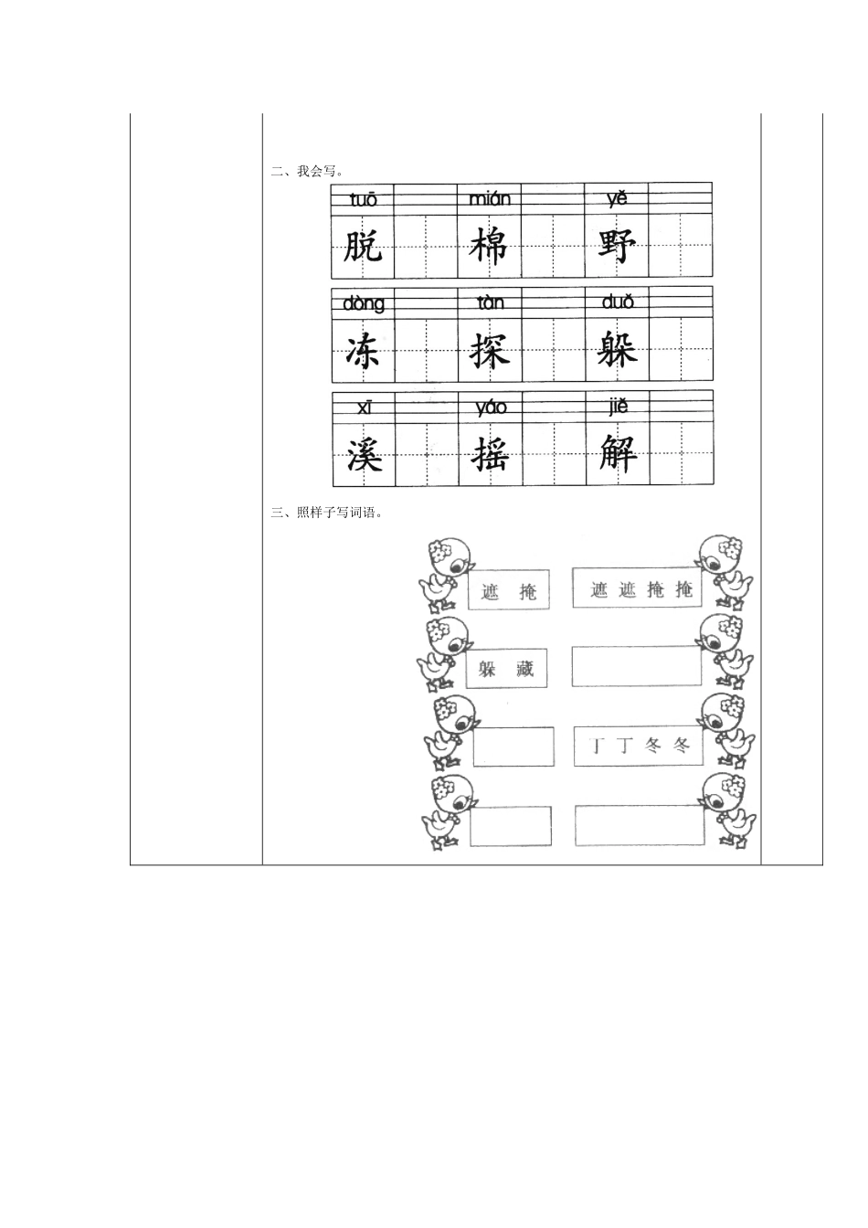 人教版二年级下册语文导学案_第3页