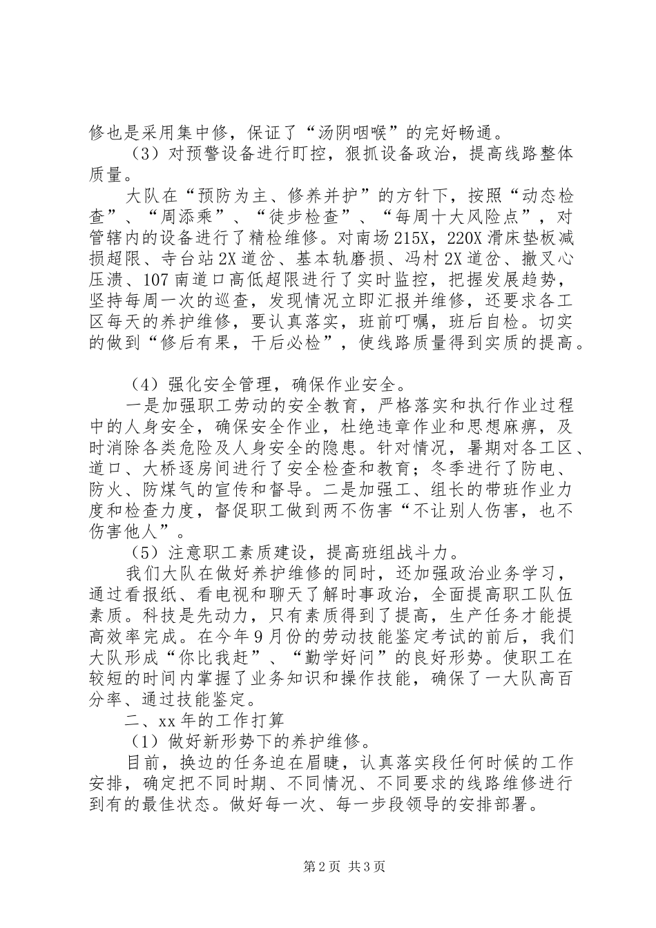 XX年铁路部门工作总结范文和XX年工作计划_第2页