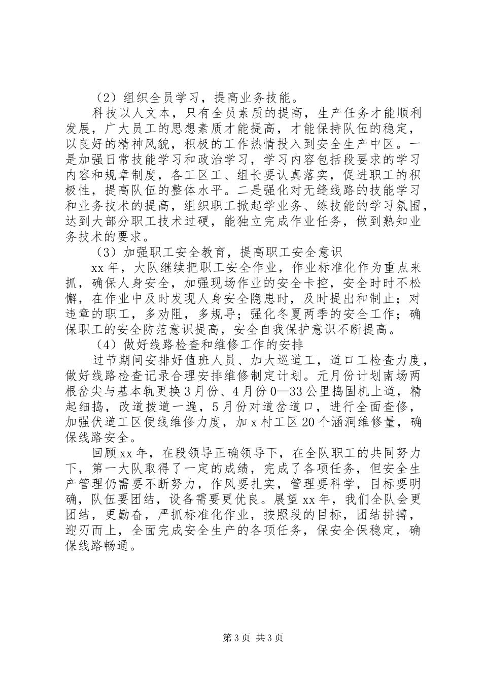 XX年铁路部门工作总结范文和XX年工作计划_第3页