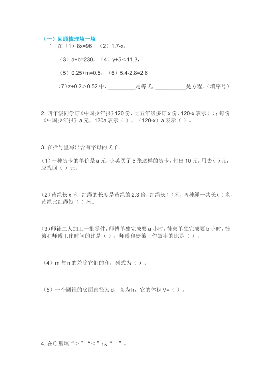 式与方程练习题_第1页