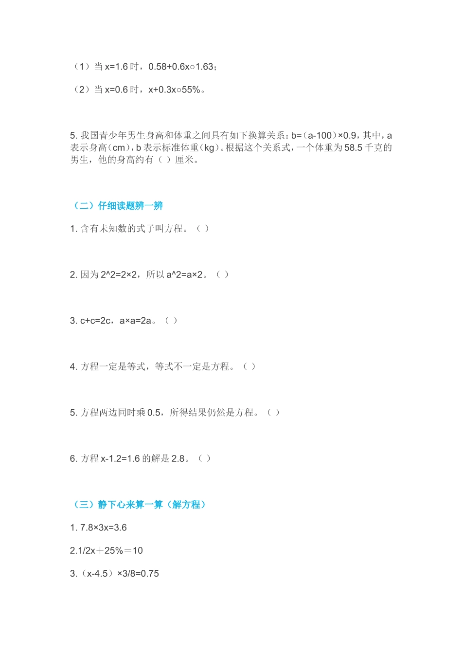 式与方程练习题_第2页