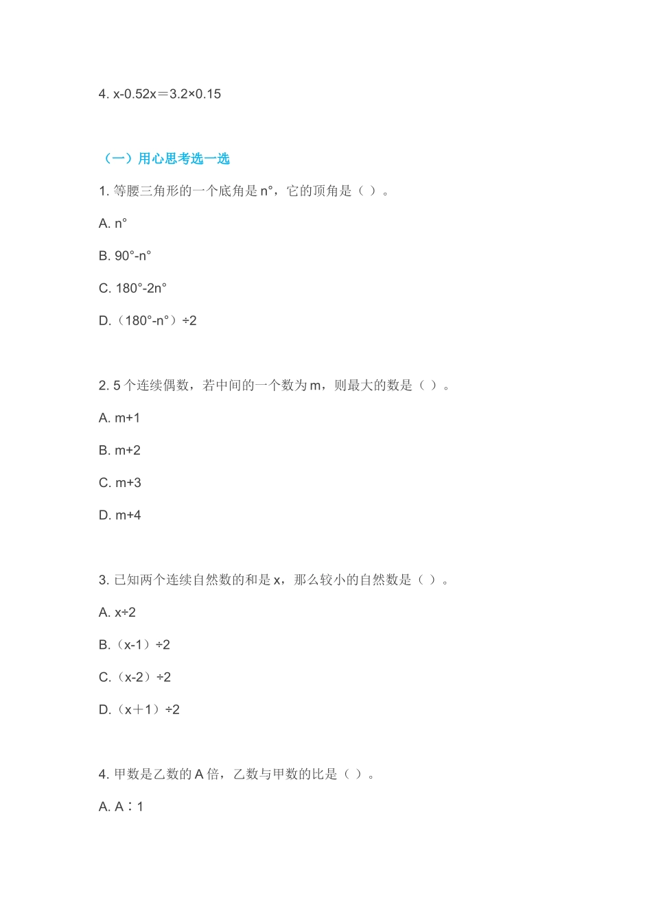 式与方程练习题_第3页