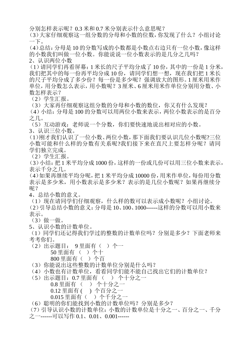 小数的产生和意义_第2页