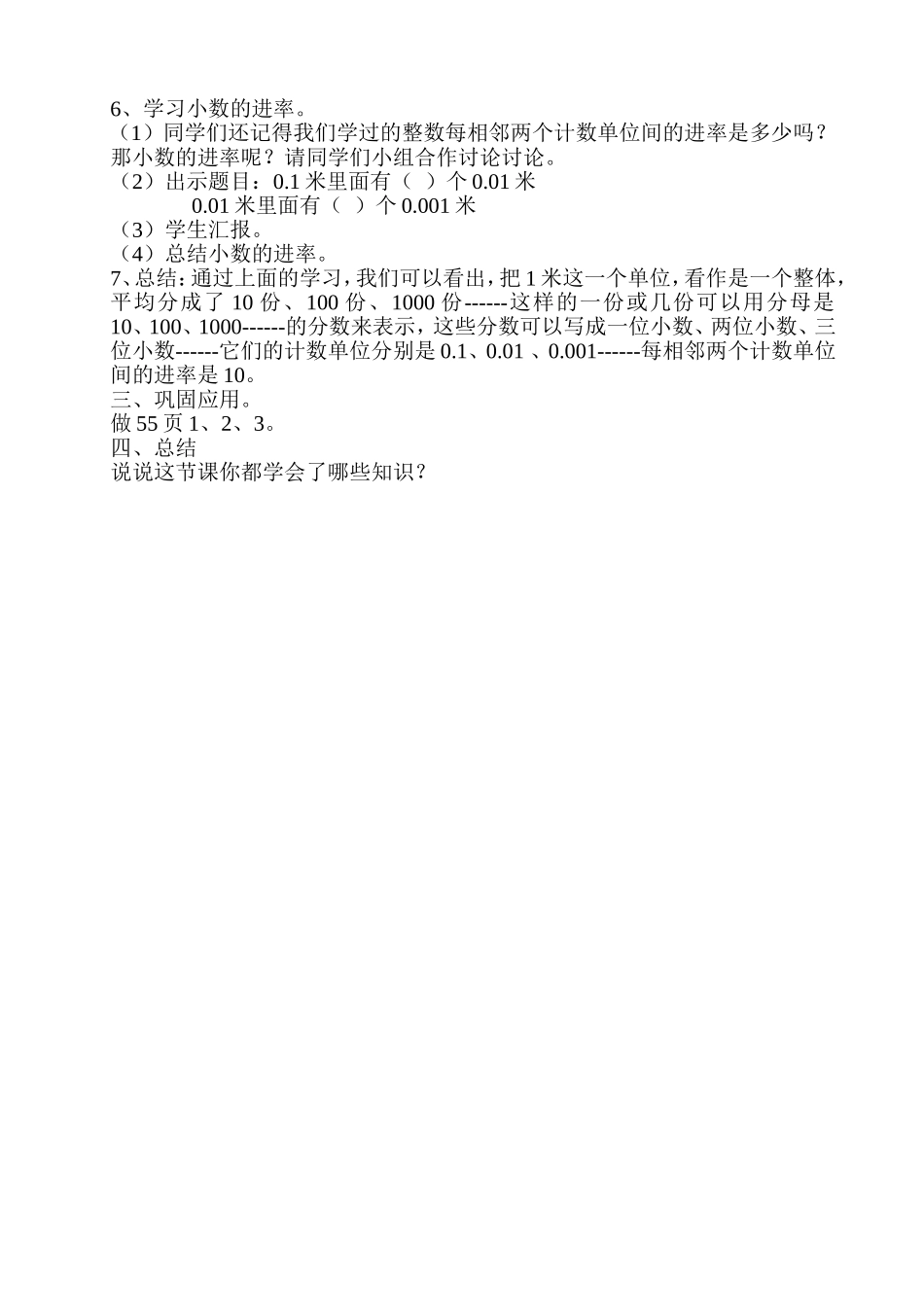 小数的产生和意义_第3页