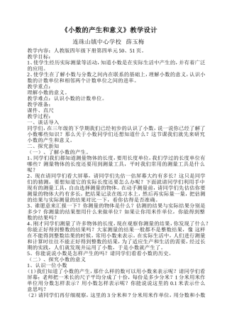 小数的产生和意义