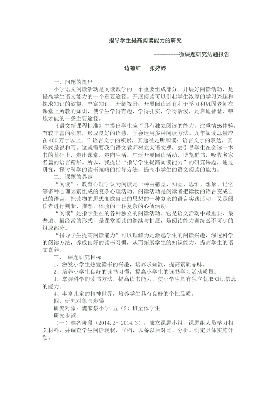 指导学生提高阅读能力的研究_第1页