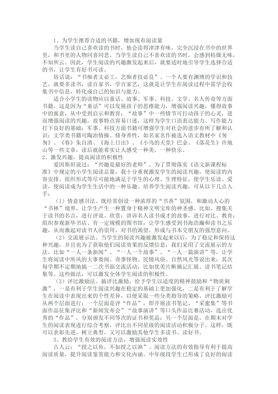 指导学生提高阅读能力的研究_第3页