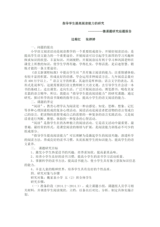 指导学生提高阅读能力的研究