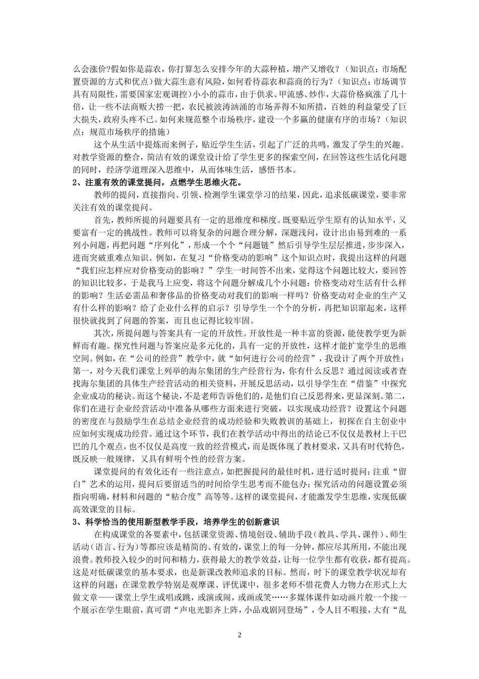 教学论文：陆瑜——让“低碳”思维“给力”思想政治课堂_第2页