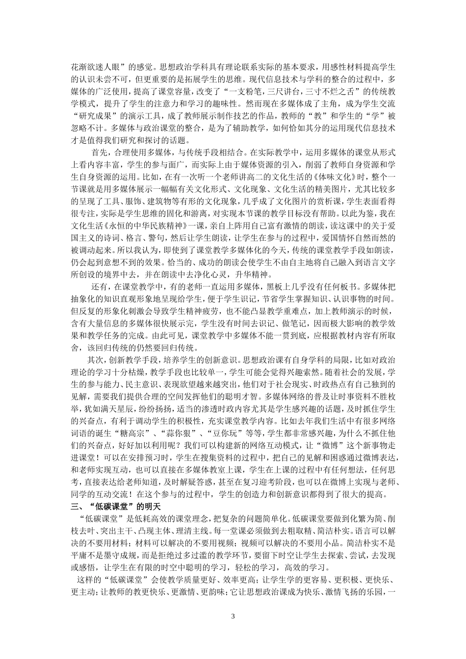 教学论文：陆瑜——让“低碳”思维“给力”思想政治课堂_第3页