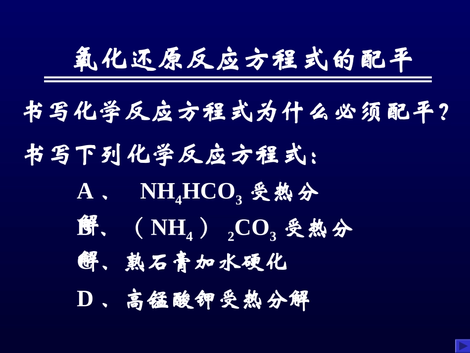 三节氧化还原反应2_第2页