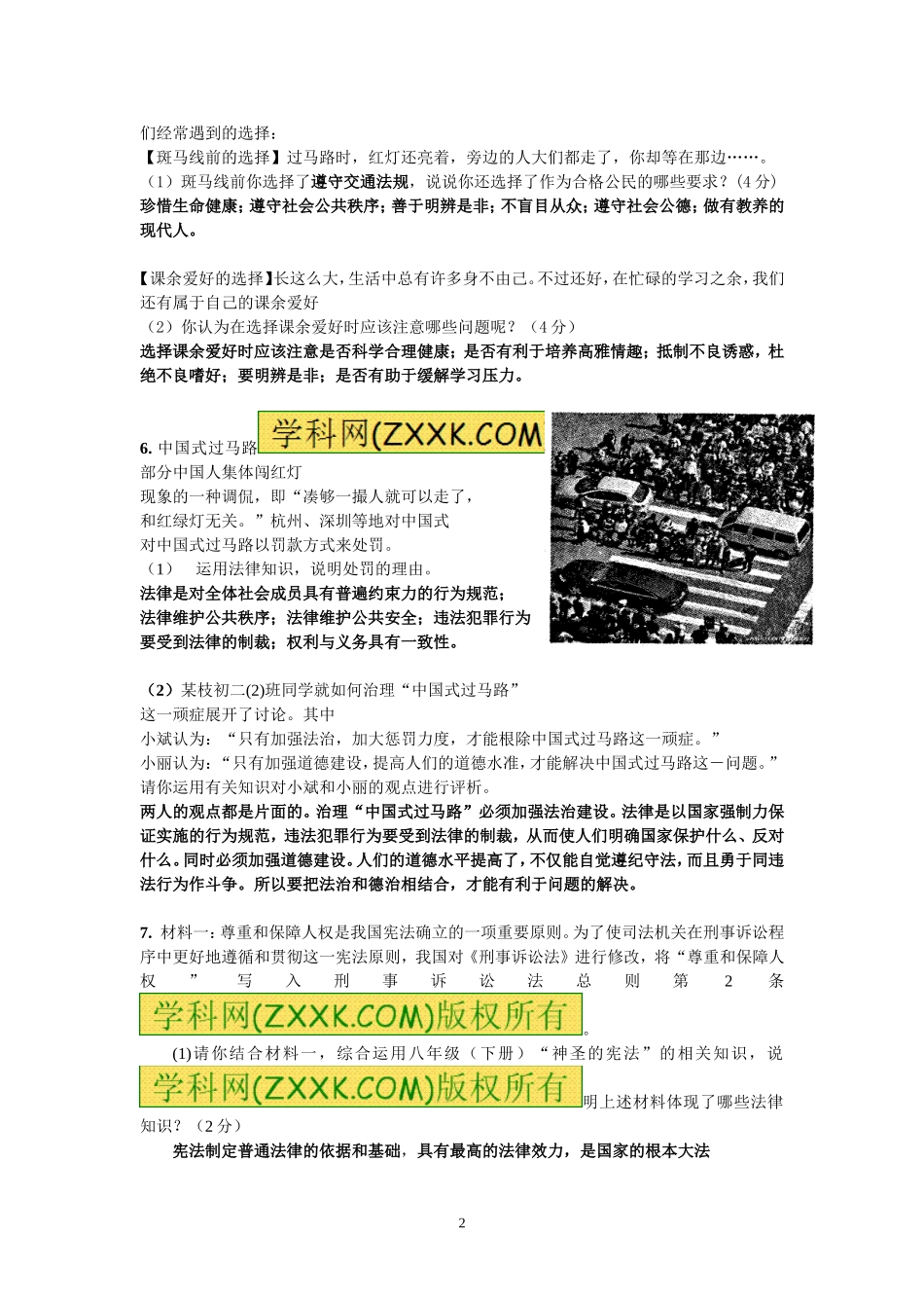 初二第二学期材料题复习练习_第2页