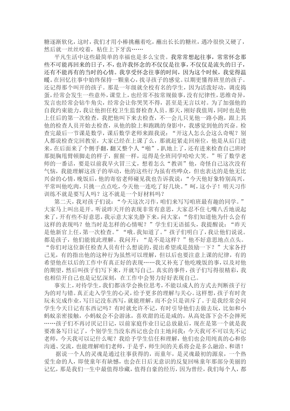 时光村落里的往事_第2页