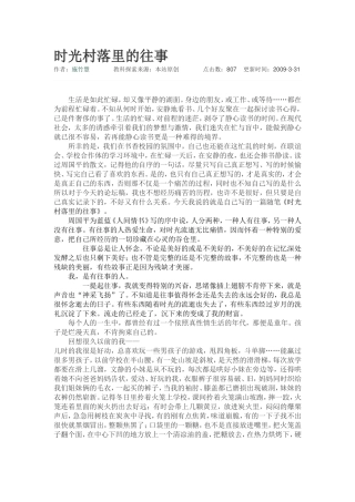 时光村落里的往事