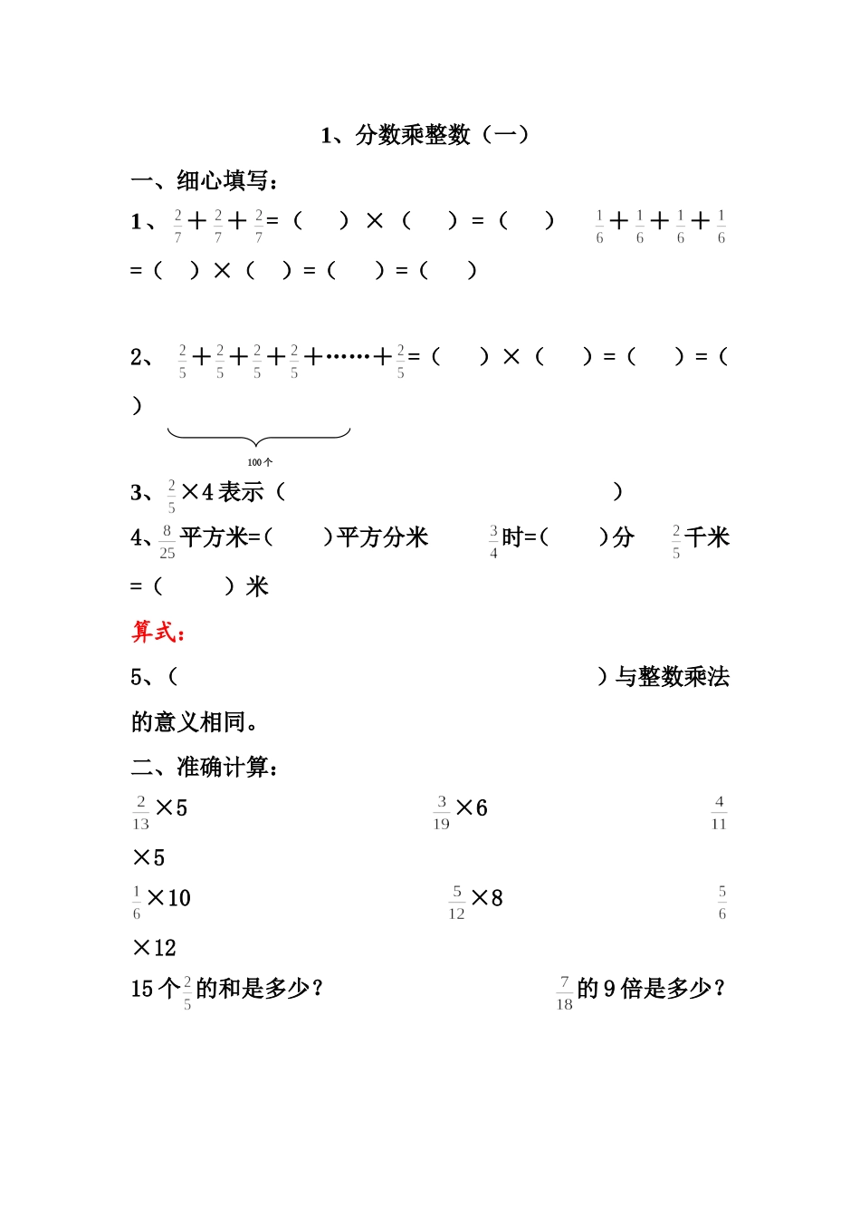 分数乘整数基本练习题_第1页